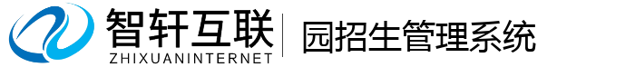 园招生管理系统